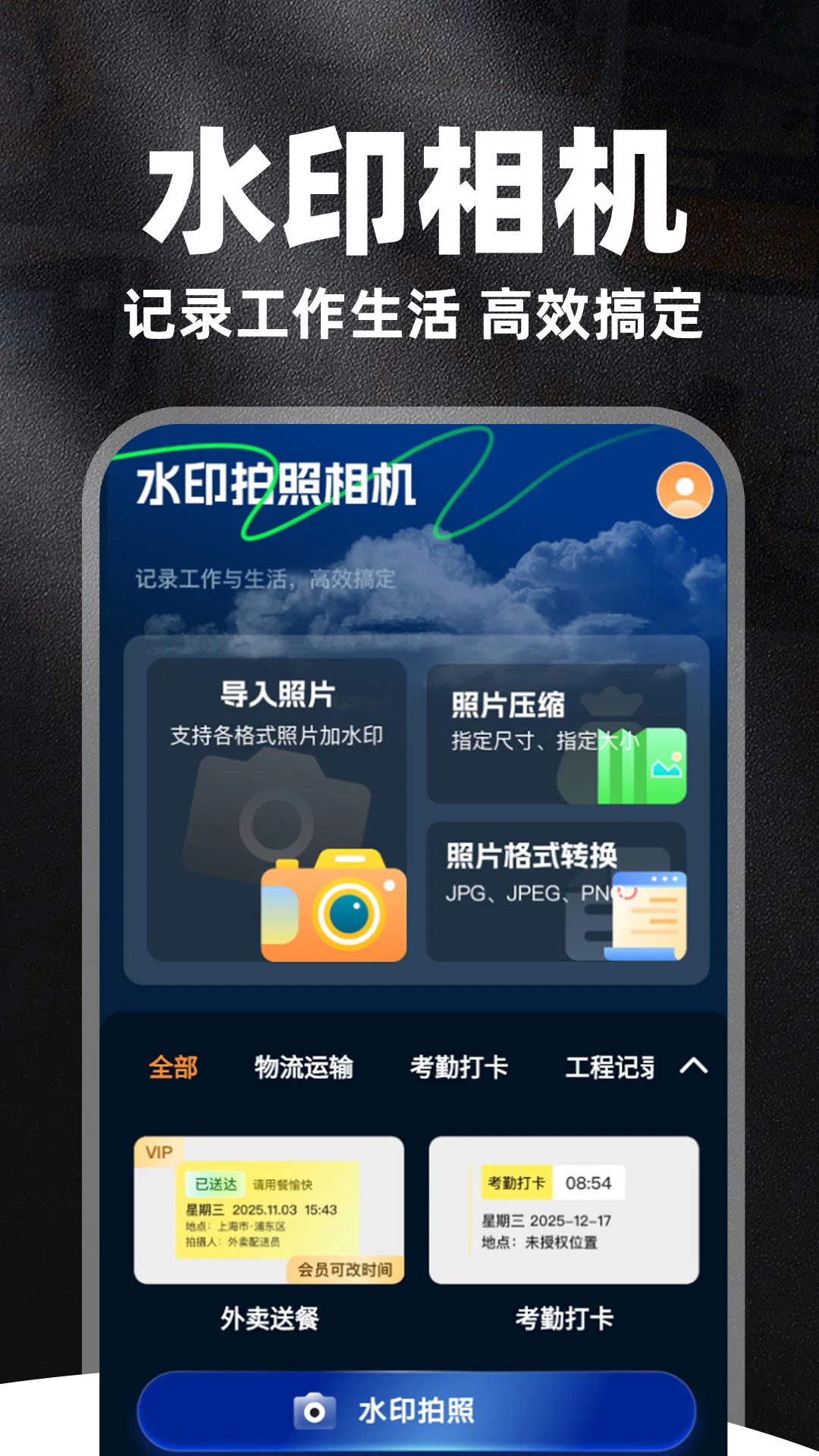 ȫ��ˮӡ�����(���ռ�ˮӡ����)v1.1.7 �ٷ������ͼ0