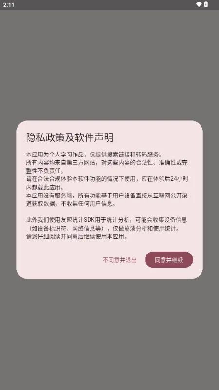 �û���(����Ԫ����ƽ̨)v1.11 �ٷ������ͼ2