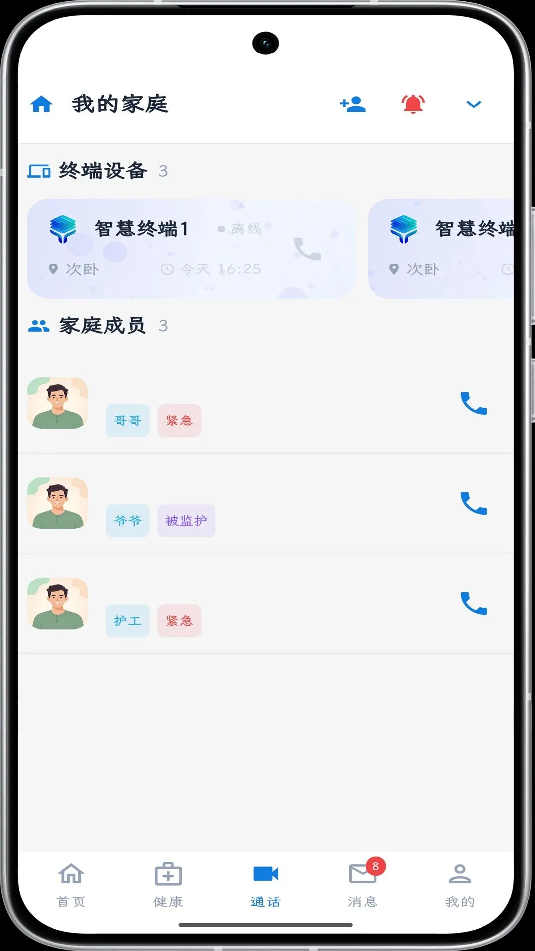 含旭看护(家庭远程看护) 含旭看护(家庭远程看护)