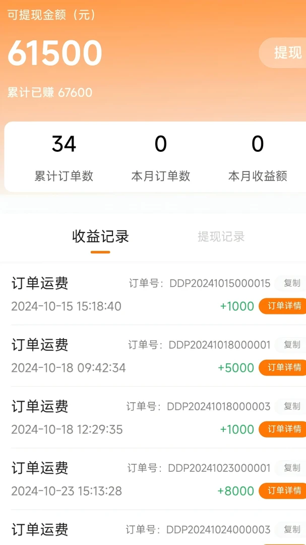 ��������(�����ӵ�׬ǮApp)v1.0.1 ��׿���ͼ0