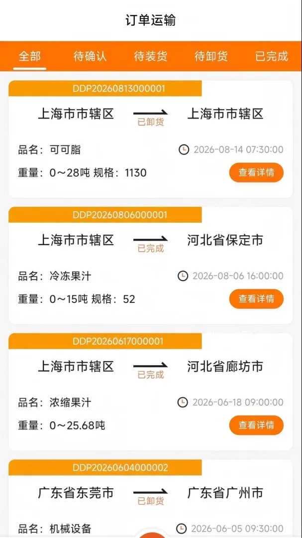 掌上运输(货车接单赚钱App) 掌上运输(货车接单赚钱App)