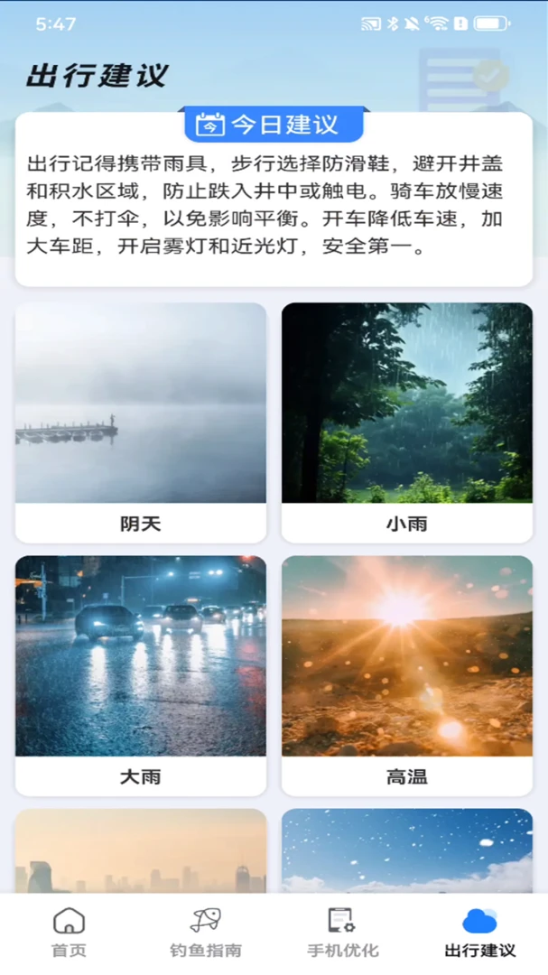 准点AI天气雨报软件安卓版手机版 准点AI天气雨报软件安卓版手机版