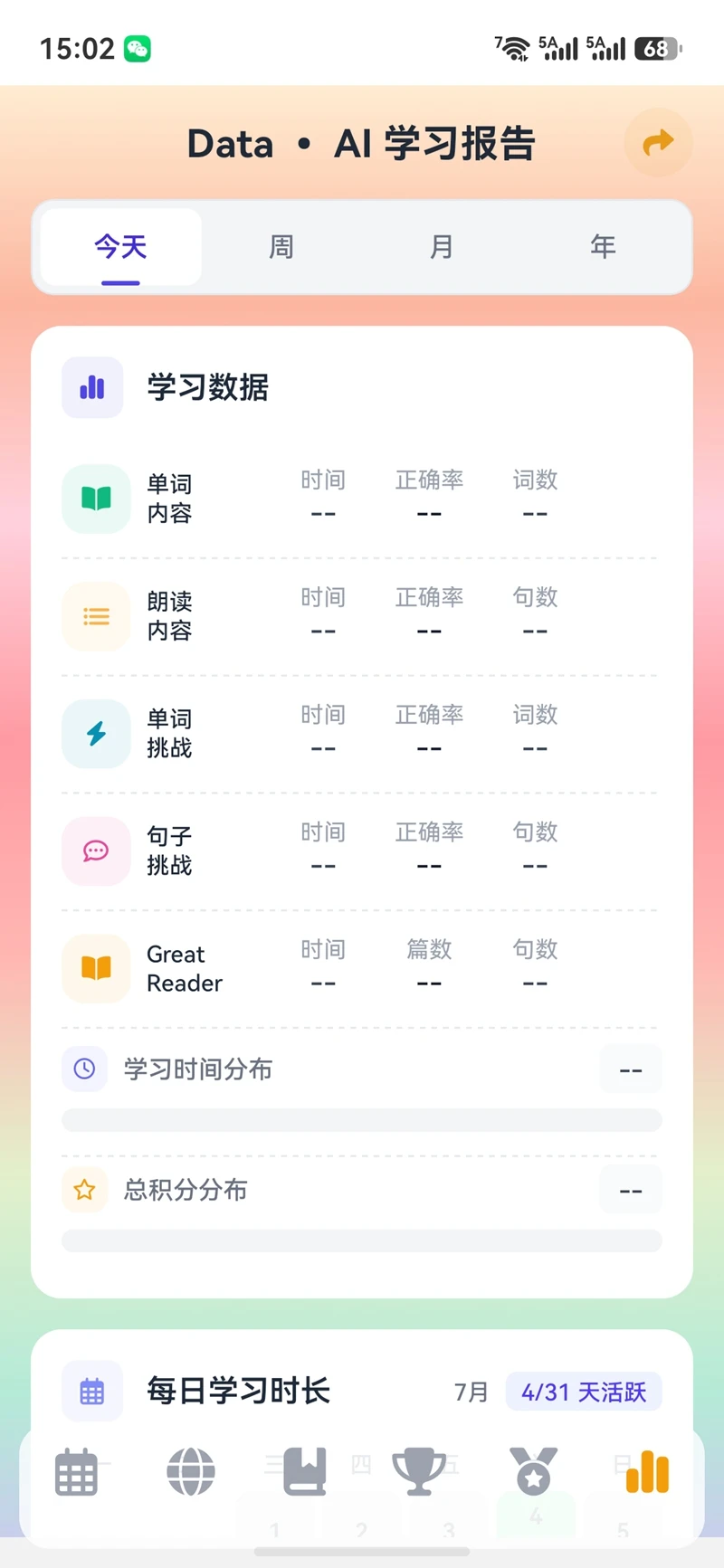豆可AI英语(英语课后陪练) 豆可AI英语(英语课后陪练)