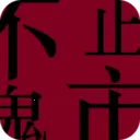 ��ֹ����2026���°汾