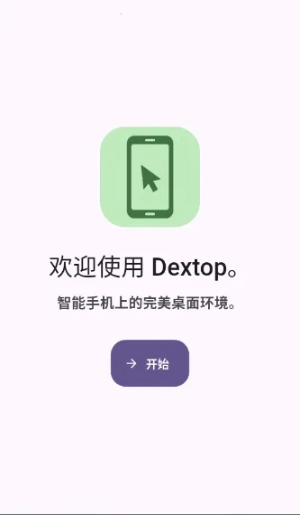 Dextop��׿���ֻ���v1.4.2 ��Ѱ��ͼ1