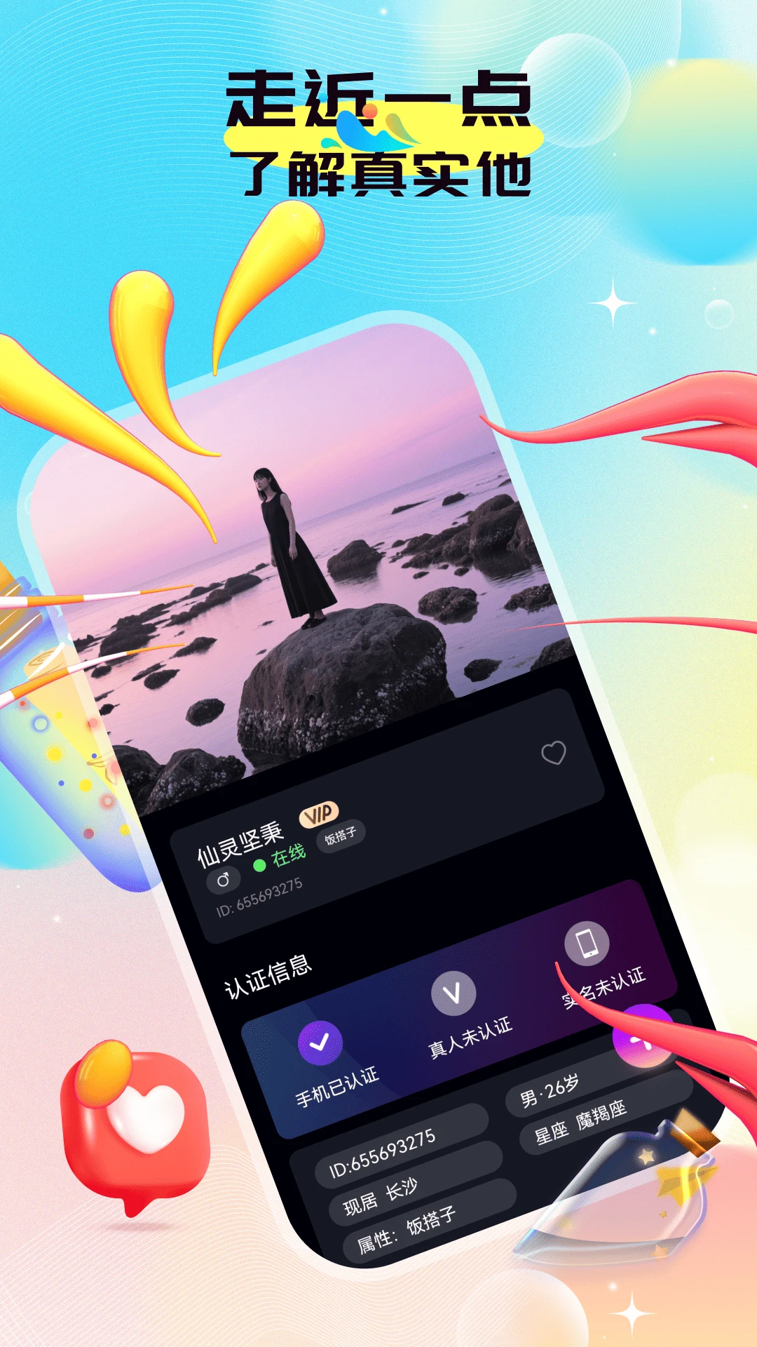 拥春APP(交友聊天软件) 拥春APP(交友聊天软件)