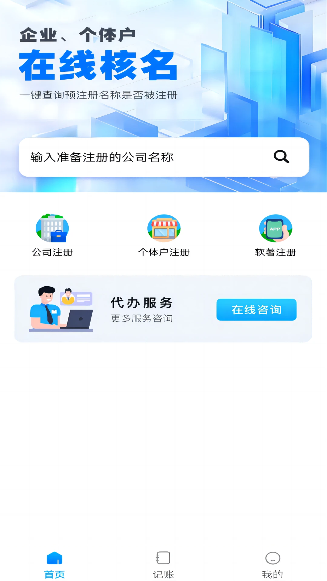 ��˾ע�ᱦ(��ҵ���˺���APP)v1.0.1 ��׿���ͼ3