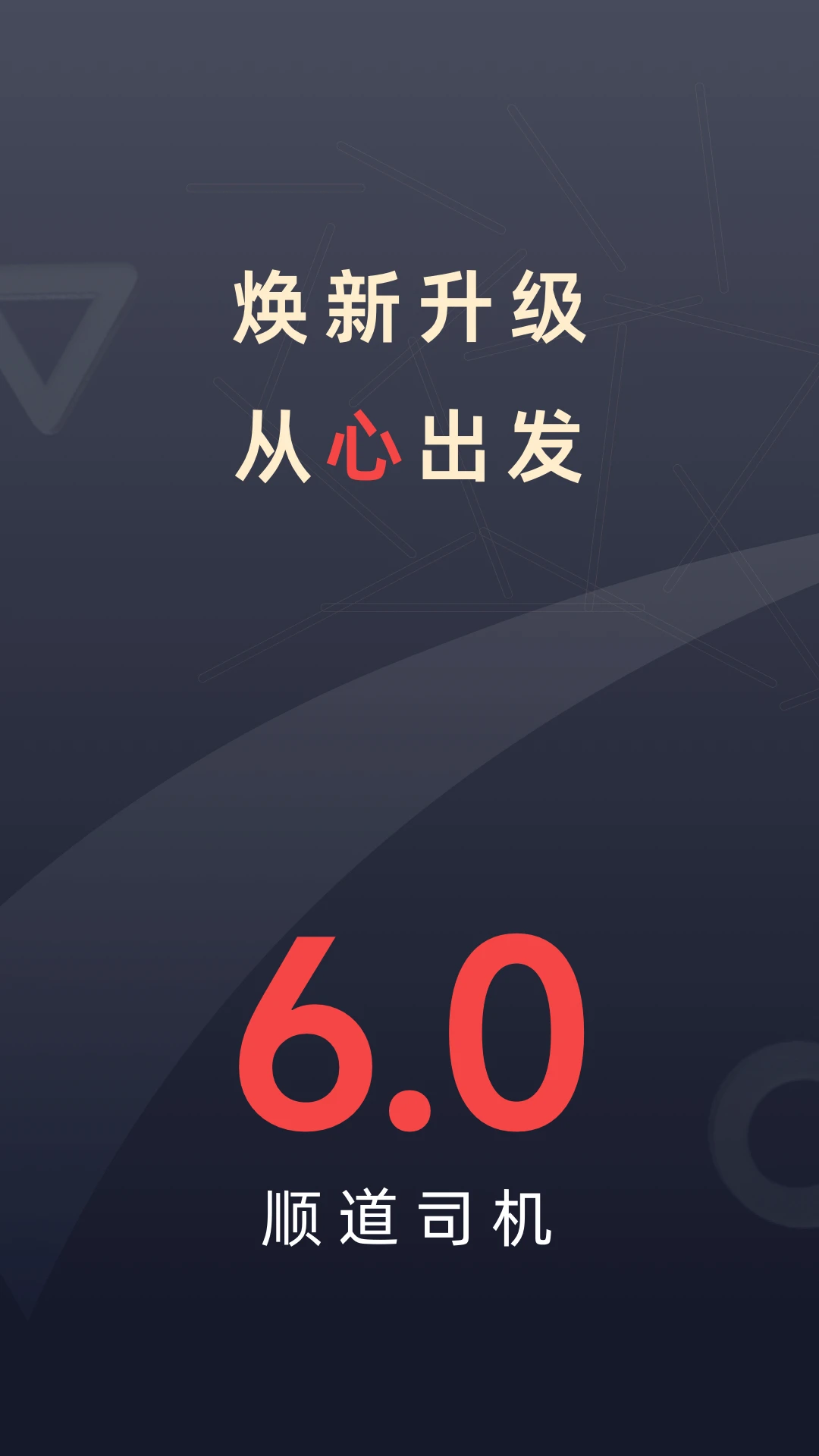 ˳��˾��(˾���ӵ�ƽ̨)v7.1.3 ��׿���ͼ1