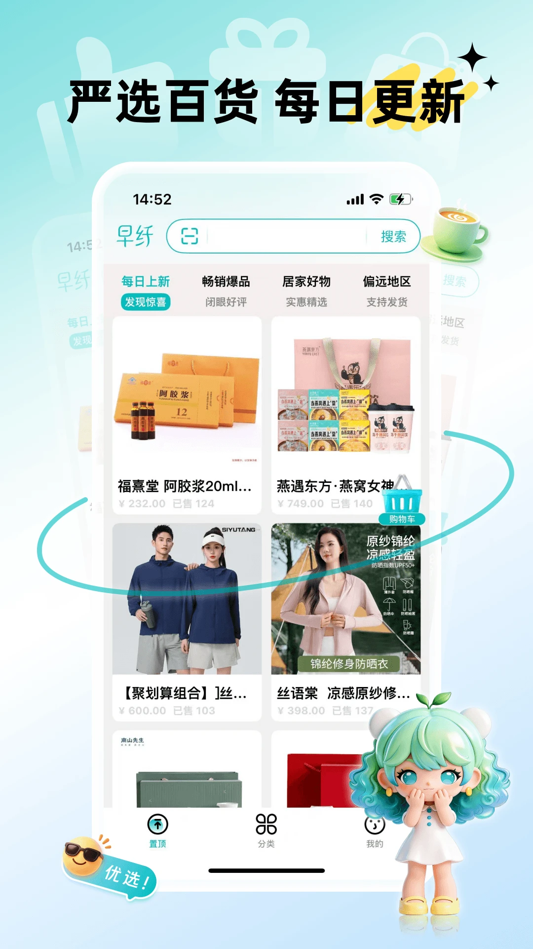 早纤生活(健康商品平台) 早纤生活(健康商品平台)