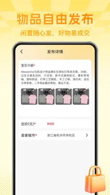 闲置转手二手市场(二手物品交易平台) 闲置转手二手市场(二手物品交易平台)