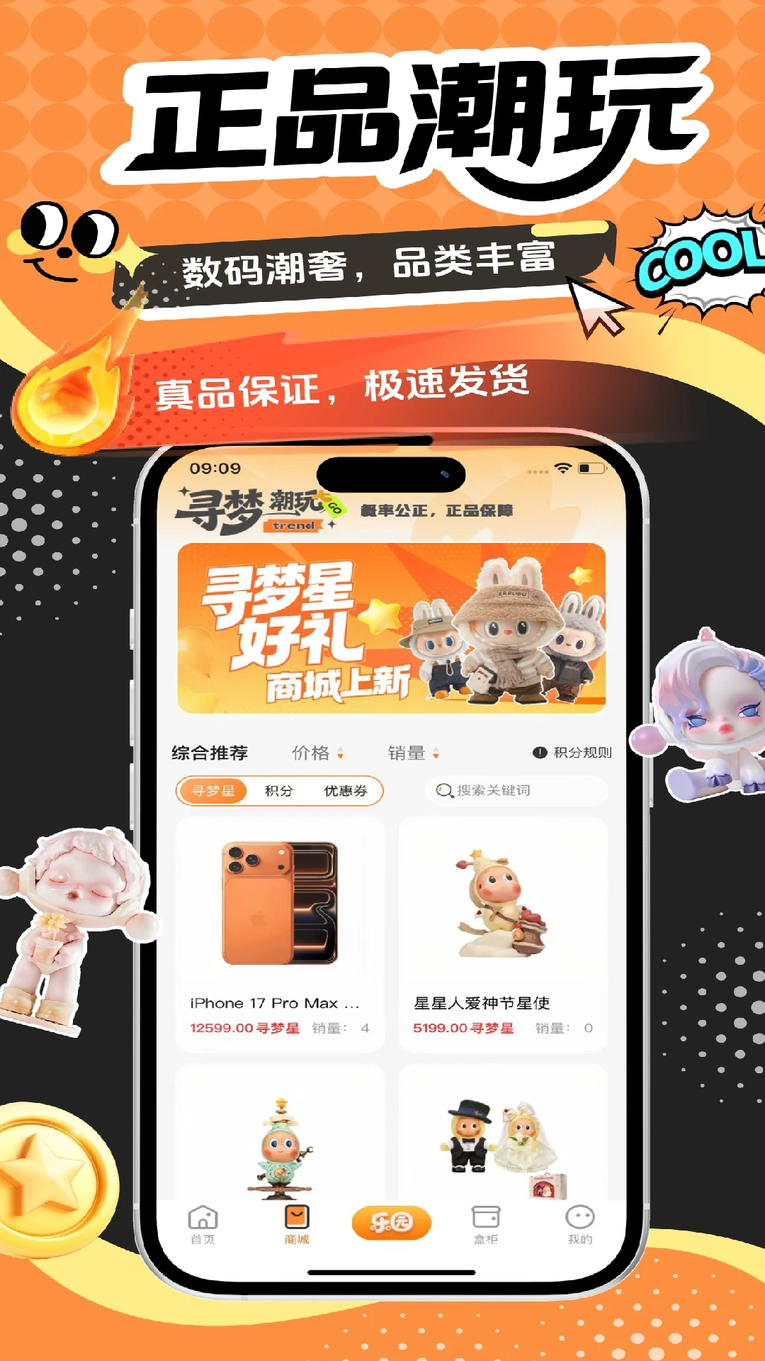 寻梦潮玩最新手机版 寻梦潮玩最新手机版