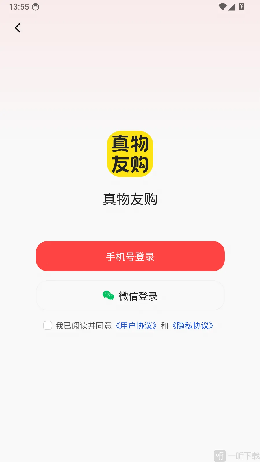 真物友购安卓版手机版 真物友购安卓版手机版
