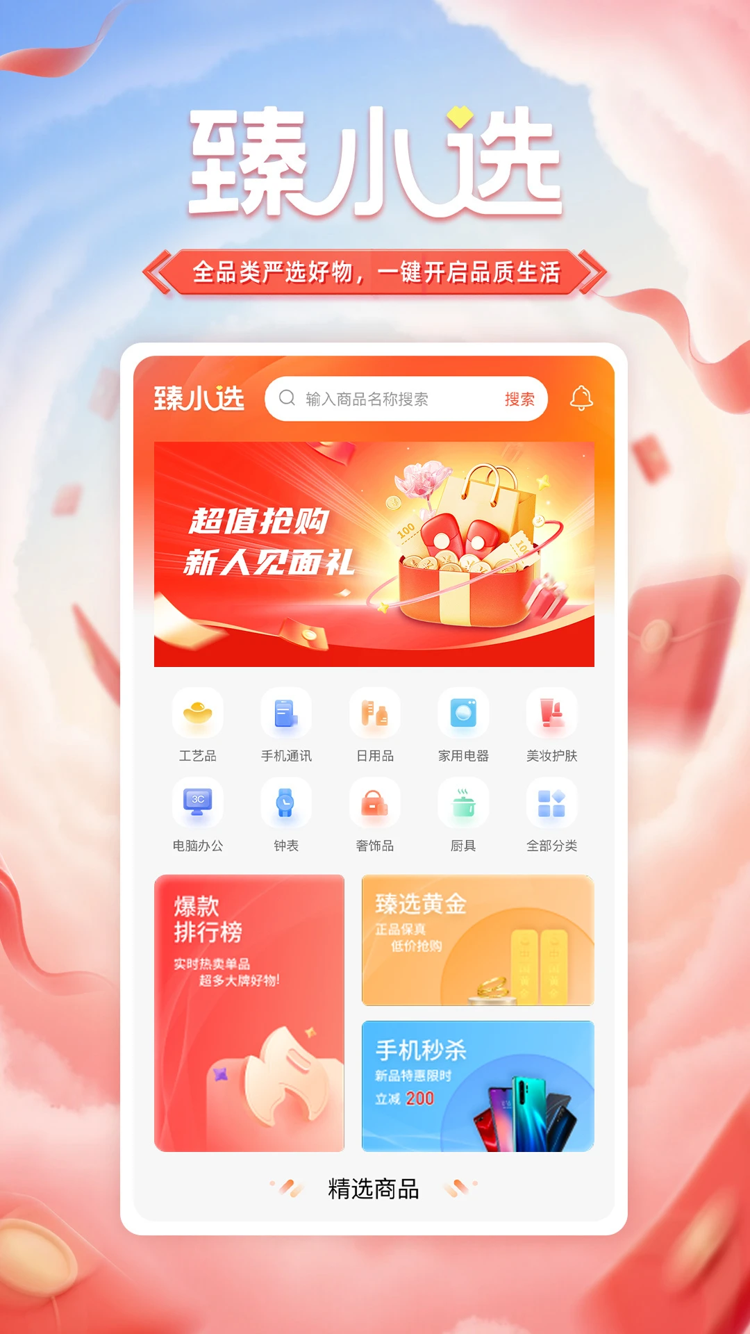 ��Сѡ(Ʒ�ʹ���ƽ̨)v1.1.8 �ٷ������ͼ2