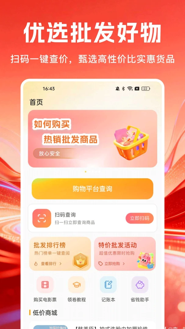 ƴƴ����ʡ��(ʡǮ����APP)
