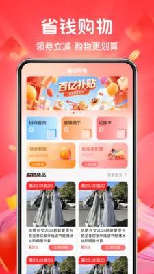 ƴƴ����ʡ��(ʡǮ����APP)v1.0.4 ��׿���ͼ2