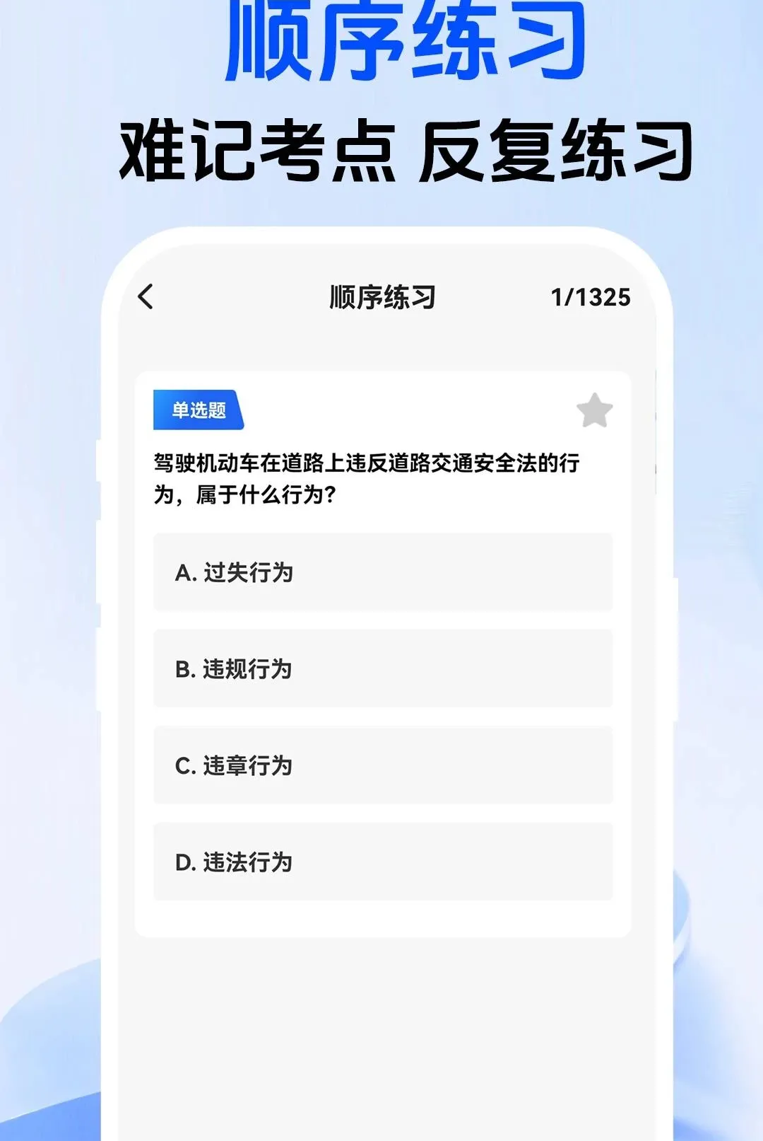 驾照考点一证通软件安卓版手机版 驾照考点一证通软件安卓版手机版