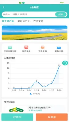 ũ����(ũ��Ʒ����ƽ̨)v1.0.1 �ֻ����ͼ3