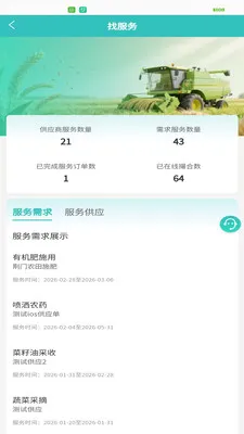 ũ����(ũ��Ʒ����ƽ̨)v1.0.1 �ֻ����ͼ2