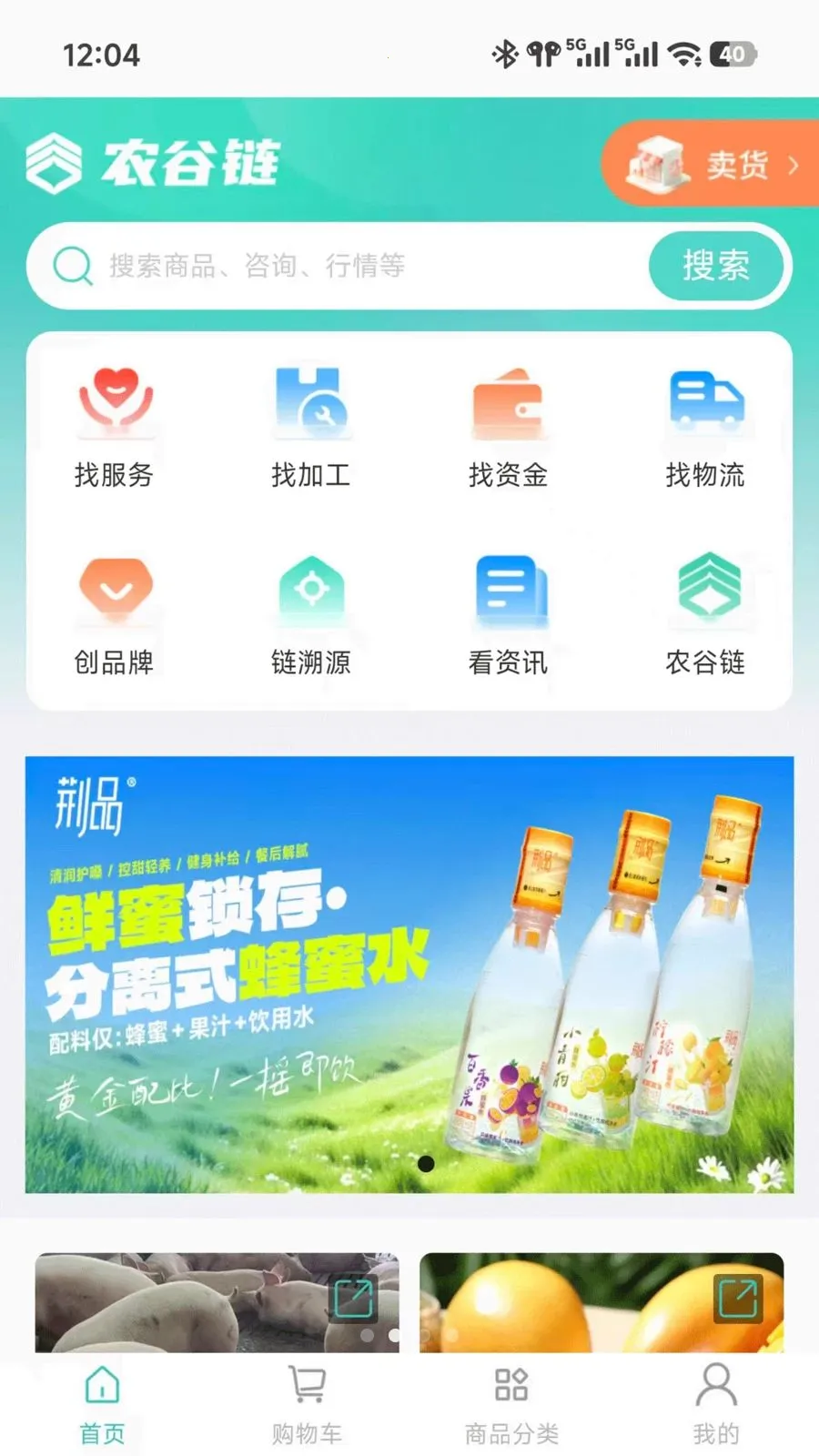 农谷链(农产品交易平台) 农谷链(农产品交易平台)