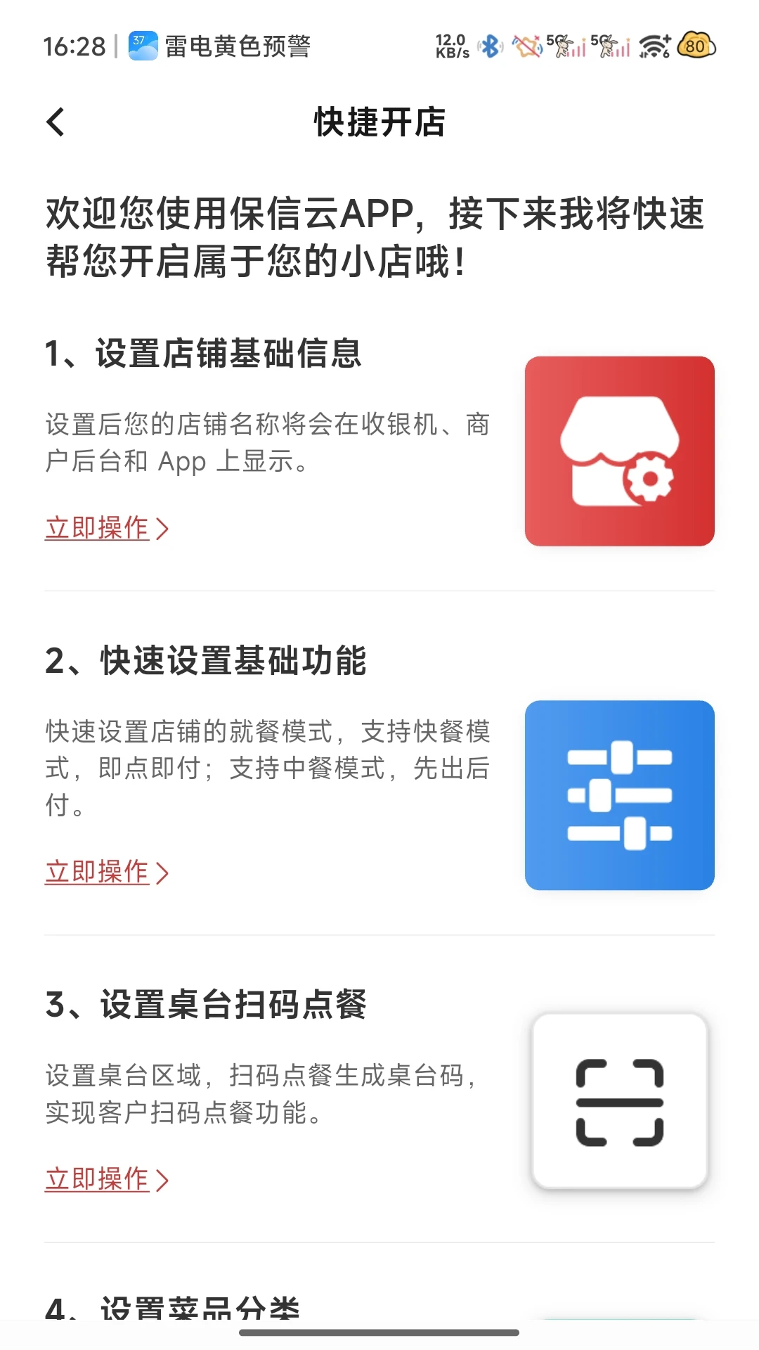 保信云(商户服务 APP) 保信云(商户服务 APP)