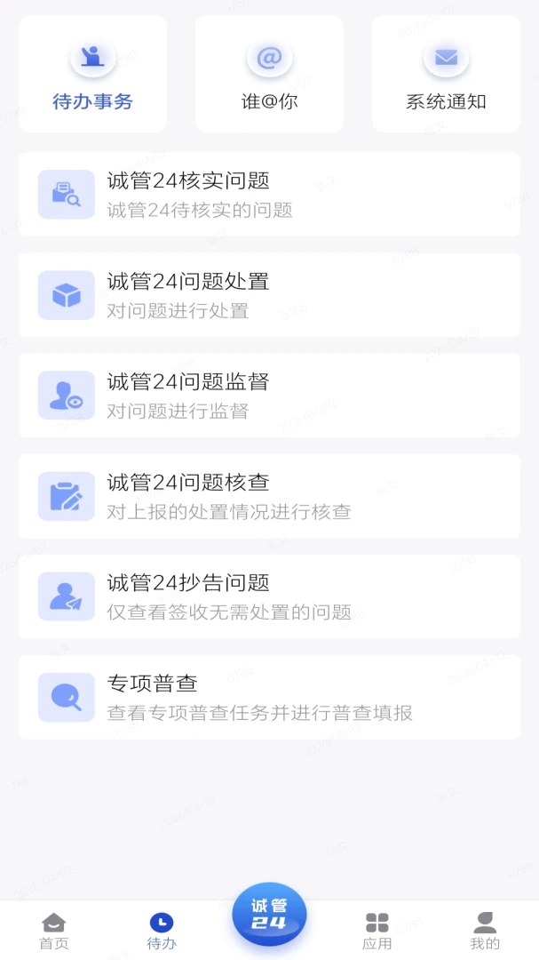 众智成城(城管业务平台) 众智成城(城管业务平台)