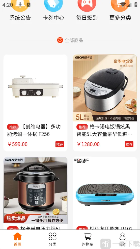 喜客好物(在线购物App) 喜客好物(在线购物App)