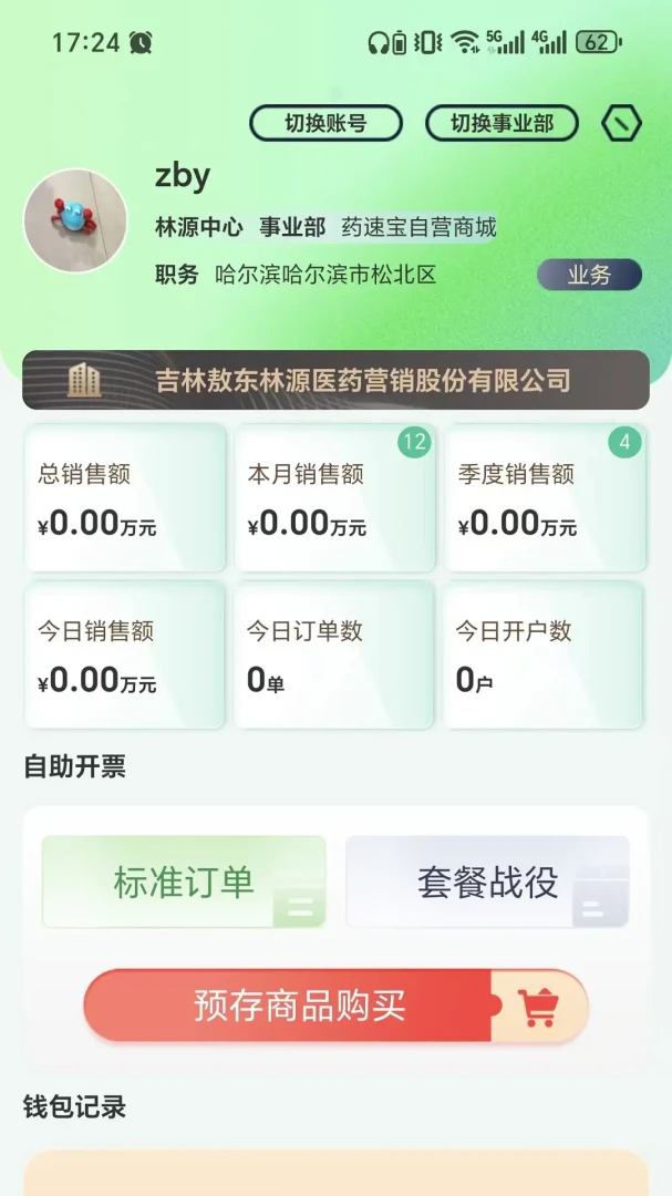 ҩ�ٱ�������Ʊ�������ֻ���v1.5.6 ��׿���ͼ0