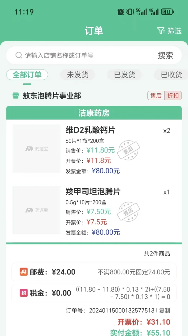ҩ�ٱ�������Ʊ�������ֻ���v1.5.6 ��׿���ͼ1