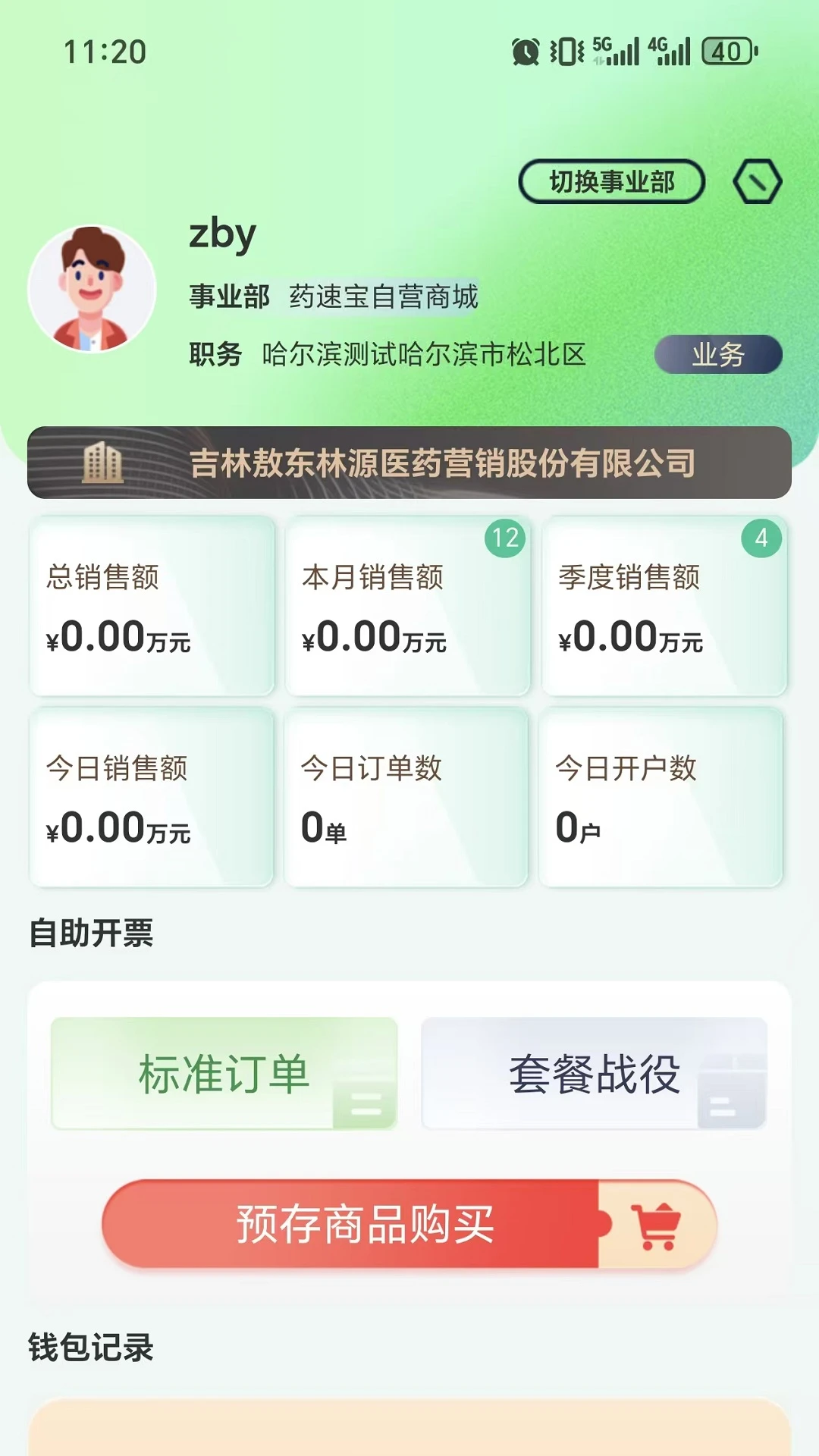 药速宝自助开票端最新手机版 药速宝自助开票端最新手机版