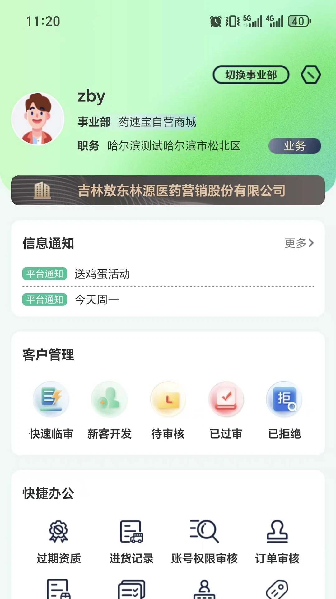 ҩ�ٱ�������Ʊ�������ֻ���v1.5.6 ��׿���ͼ3