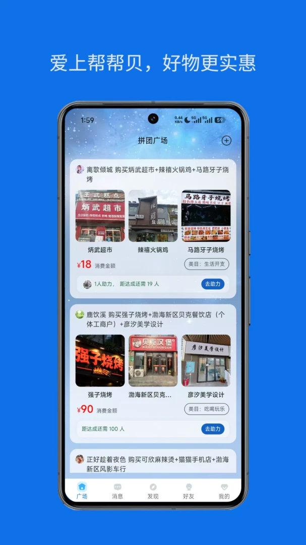 帮帮贝(本地生活平台) 帮帮贝(本地生活平台)