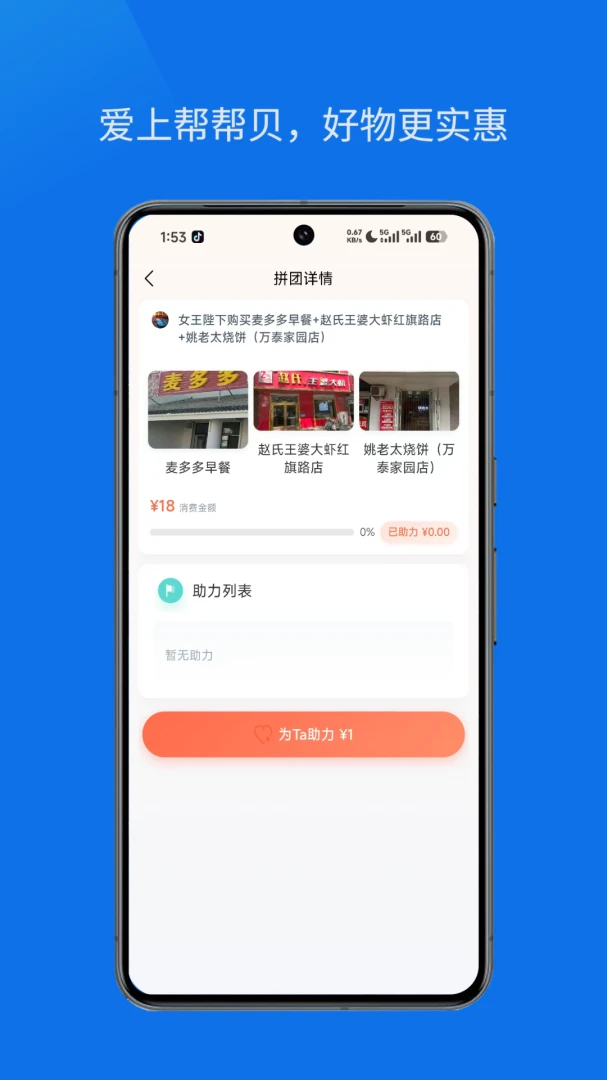 帮帮贝(本地生活平台) 帮帮贝(本地生活平台)