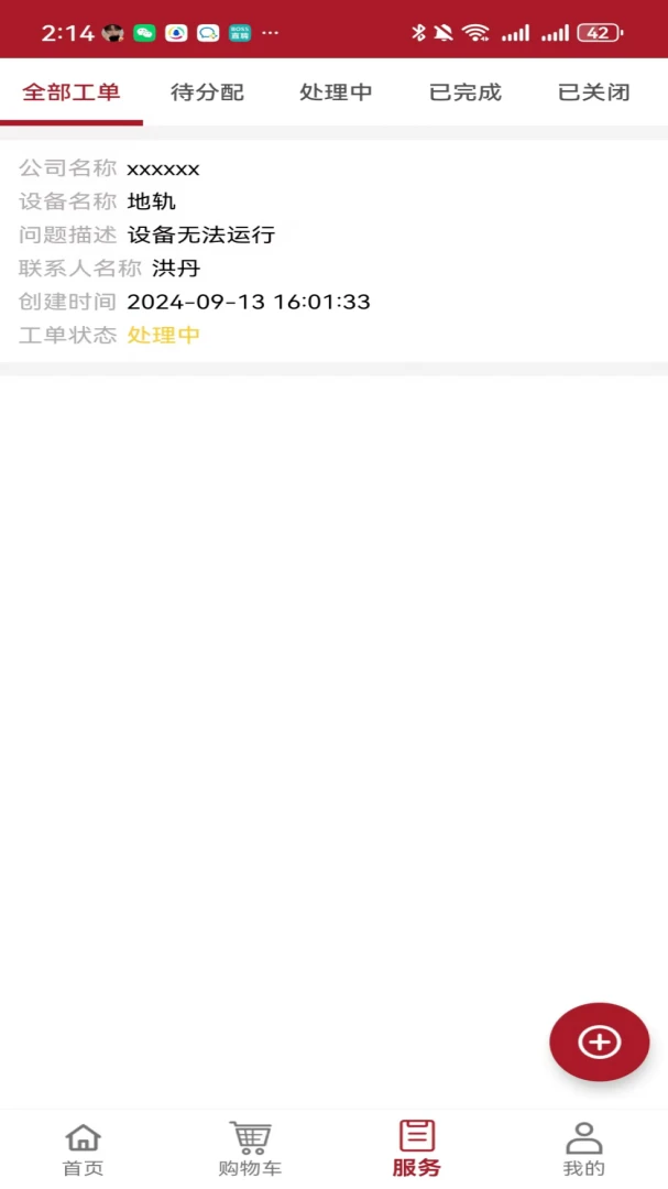 ��������(��ҵ�Ƽ���Ʒ)v1.0.8 �ֻ����ͼ1