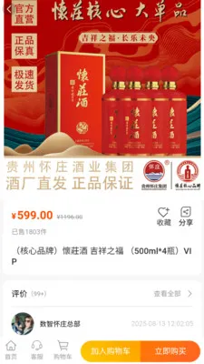 ���ǻ�ׯӪ��ϵͳ(���־�ȯ�̳�)v1.0.0 ��׿���ͼ2