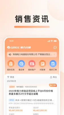 零售分销平台最新手机版 零售分销平台最新手机版