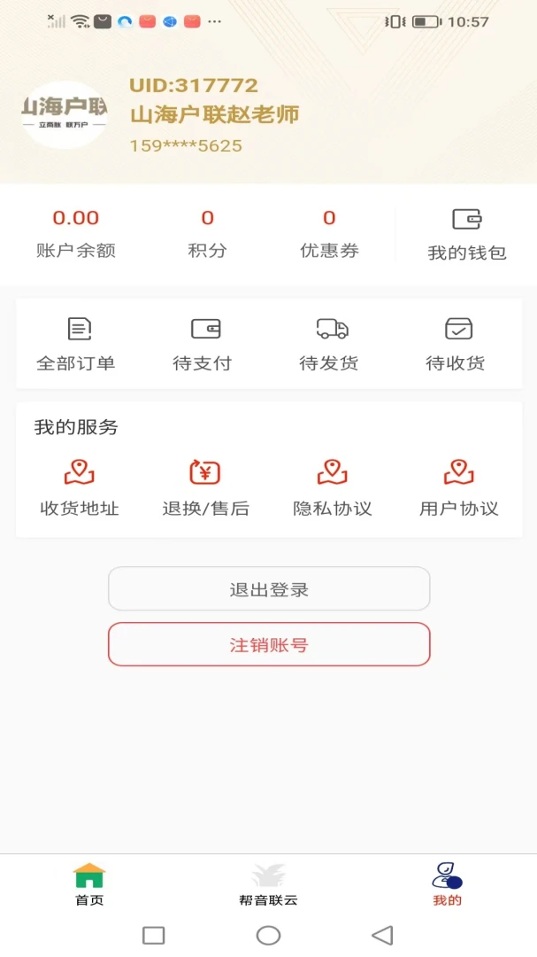 帮音联云2026官方最新版本 帮音联云2026官方最新版本