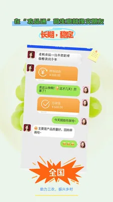 ũƷͨ(ũó��Ϣƽ̨)v1.3.2 �ֻ����ͼ1