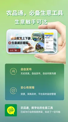 ũƷͨ(ũó��Ϣƽ̨)v1.3.2 �ֻ����ͼ2