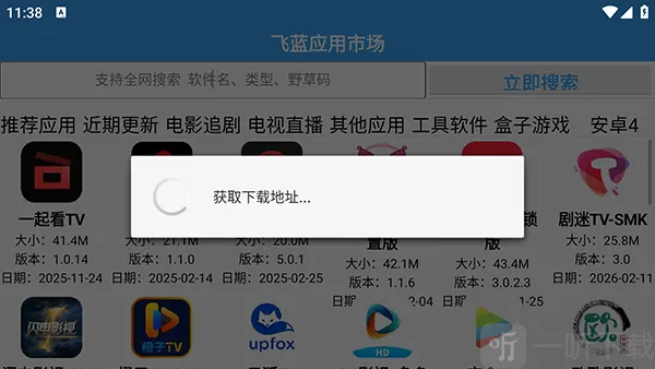 飞蓝市场Pro(电视软件资源库)