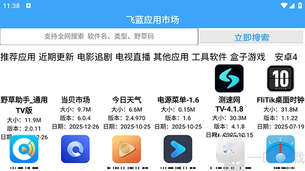 飞蓝市场Pro(电视软件资源库)