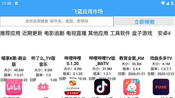 飞蓝市场Pro(电视软件资源库) 飞蓝市场Pro(电视软件资源库)