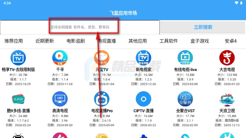 飞蓝市场Pro(电视软件资源库) 飞蓝市场Pro(电视软件资源库)