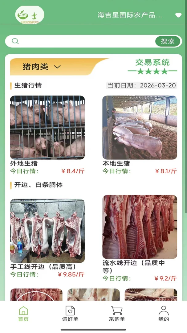 白圫交易系统(生鲜交易系统) 白圫交易系统(生鲜交易系统)