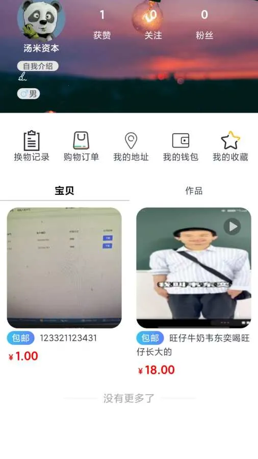����(���ﻻ��ƽ̨)v1.0.5 ��Ѱ��ͼ3