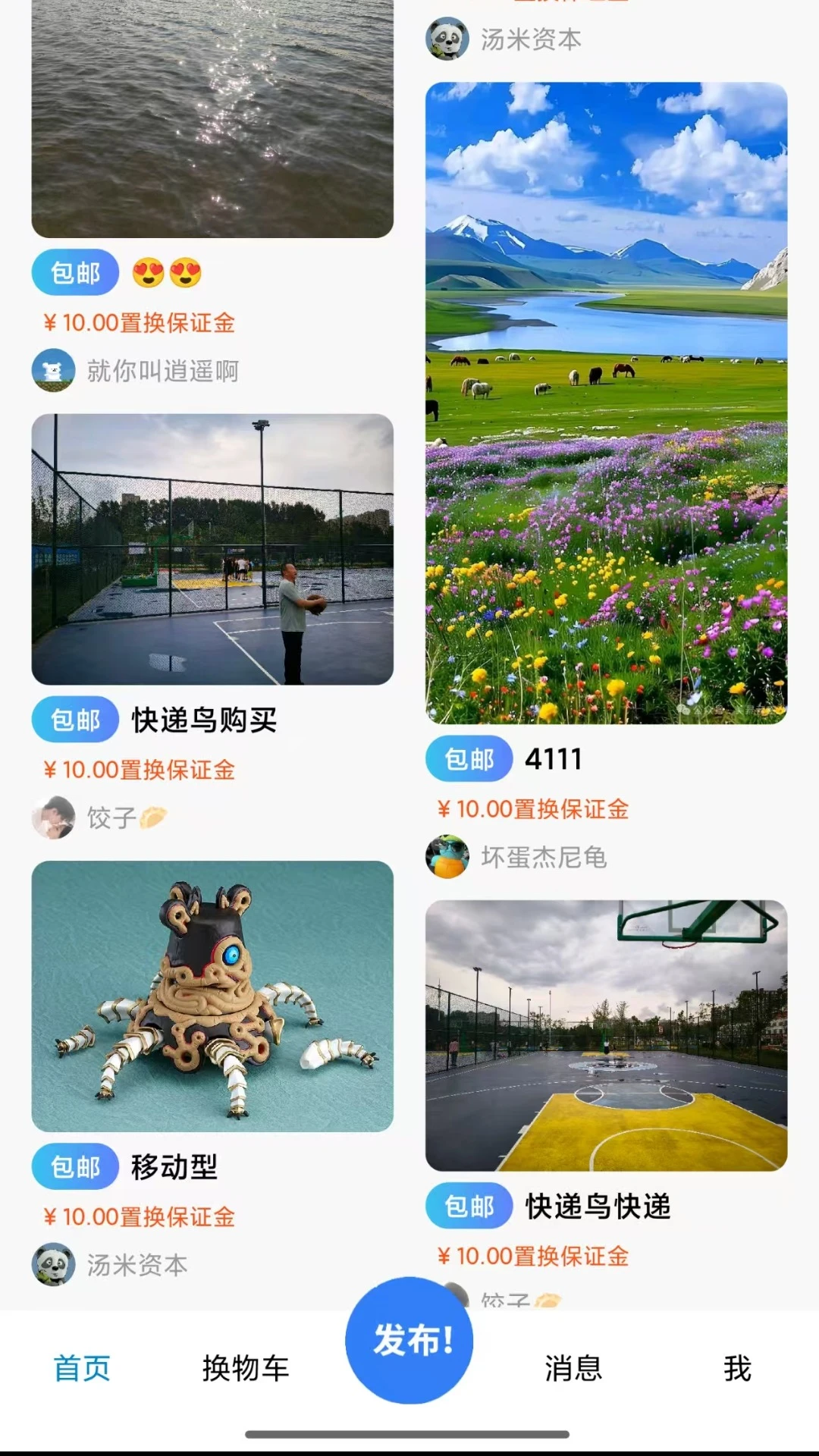 抖换(以物换物平台) 抖换(以物换物平台)