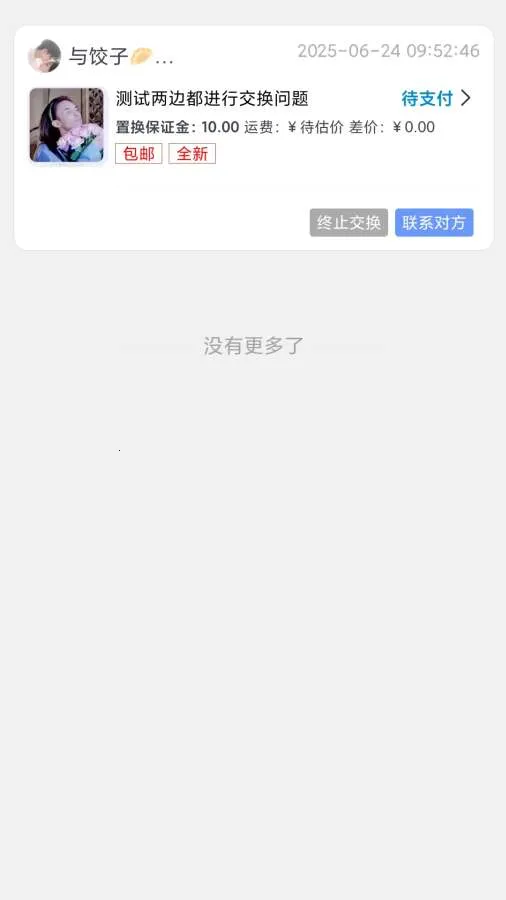 ����(���ﻻ��ƽ̨)v1.0.5 ��Ѱ��ͼ2