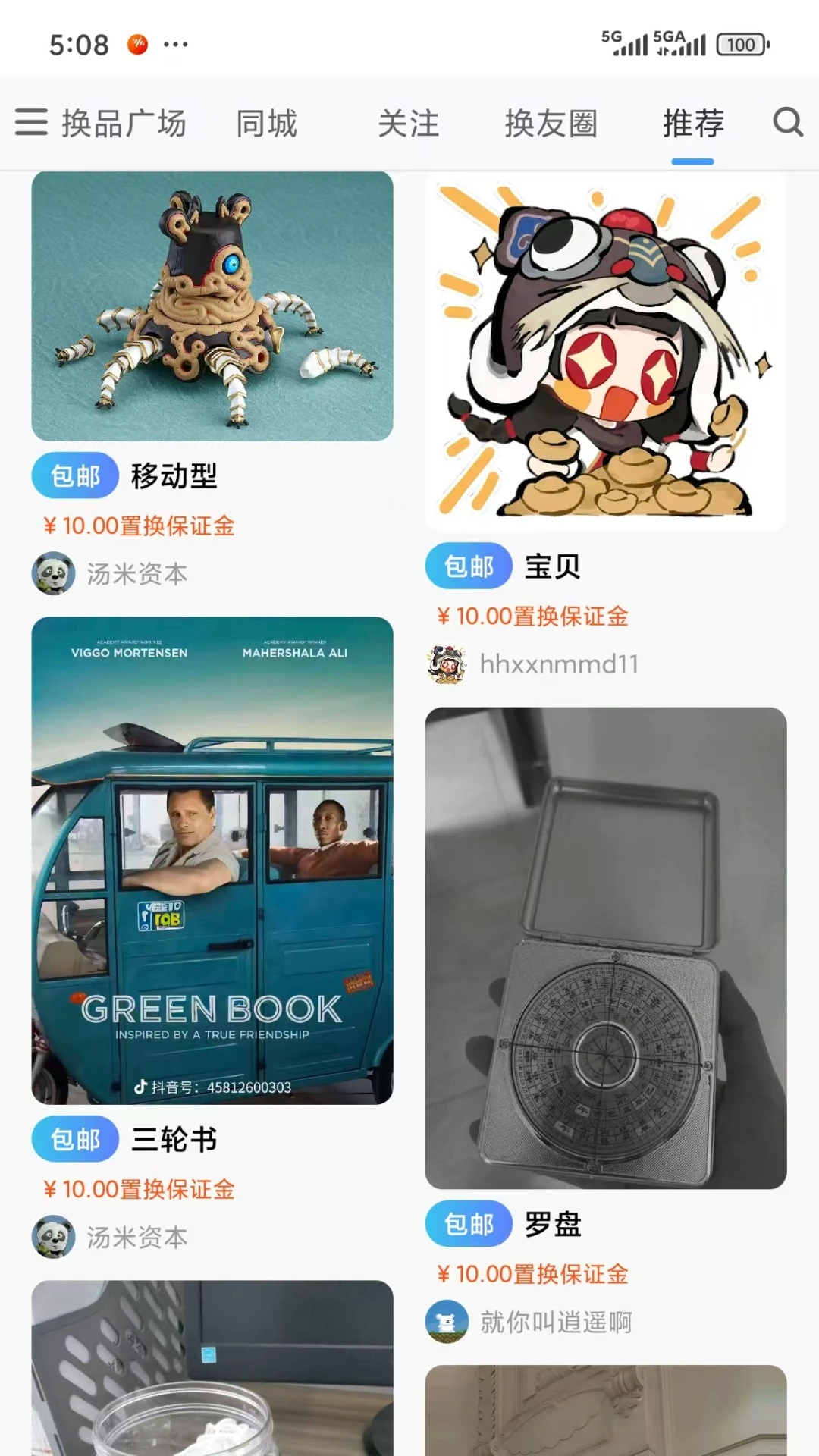 抖换(以物换物平台) 抖换(以物换物平台)