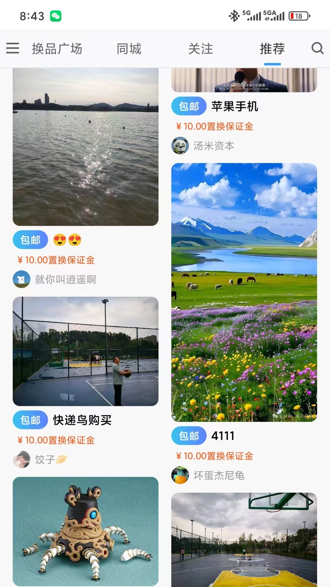 抖换(以物换物平台) 抖换(以物换物平台)