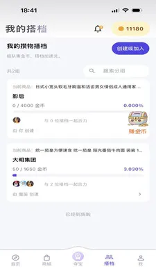 攒物安卓版手机版 攒物安卓版手机版
