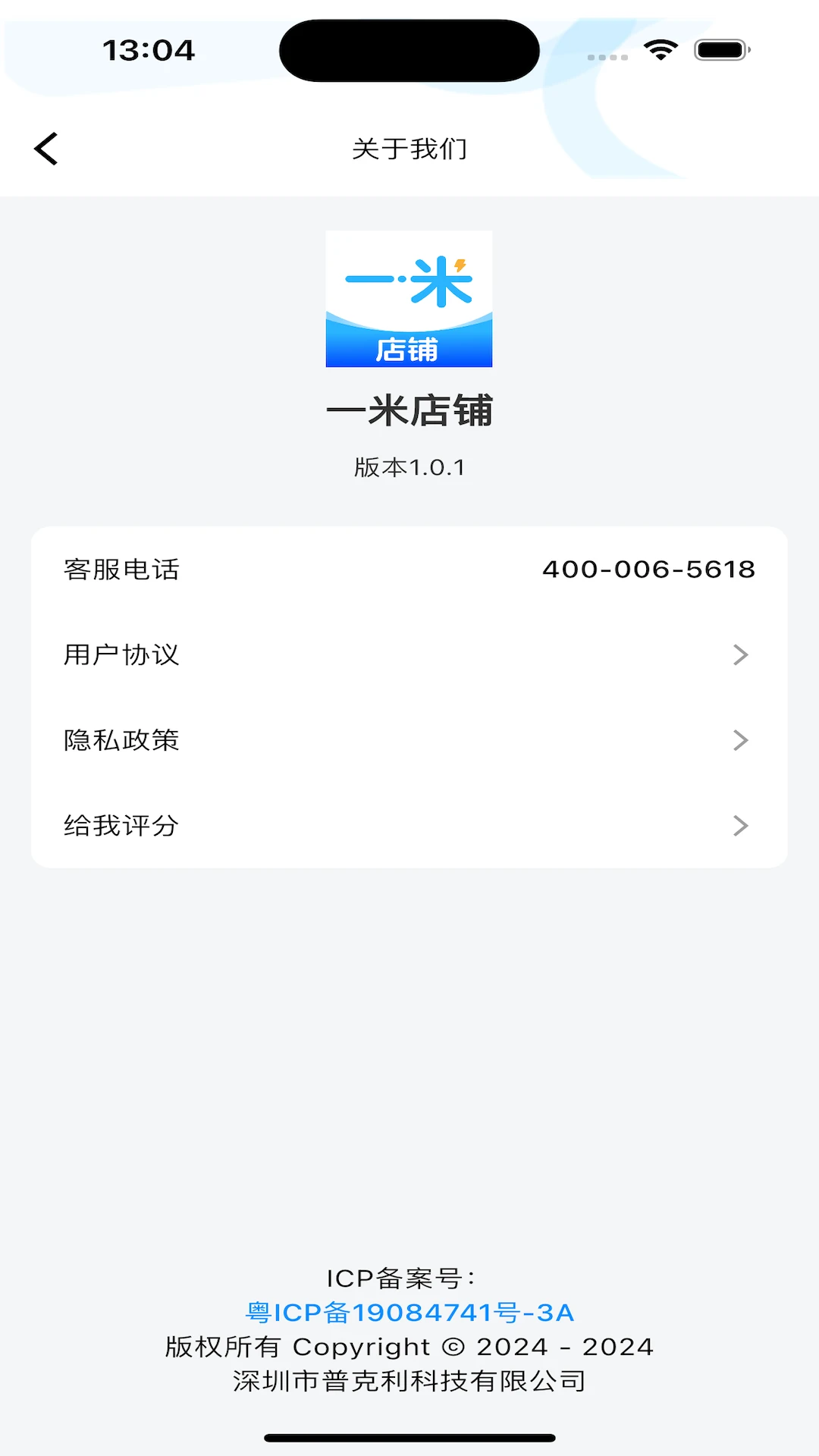 一米店铺最新手机版 一米店铺最新手机版